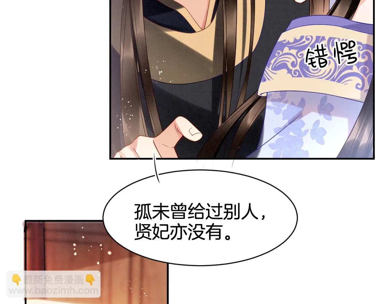第22话 你是孤的 第6页