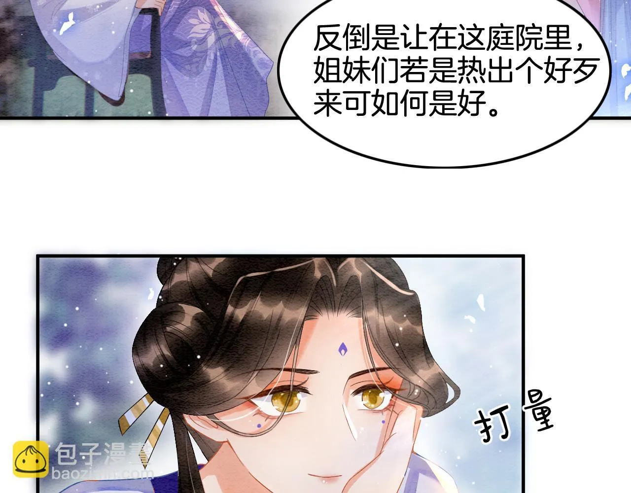 第22话 你是孤的 第51页