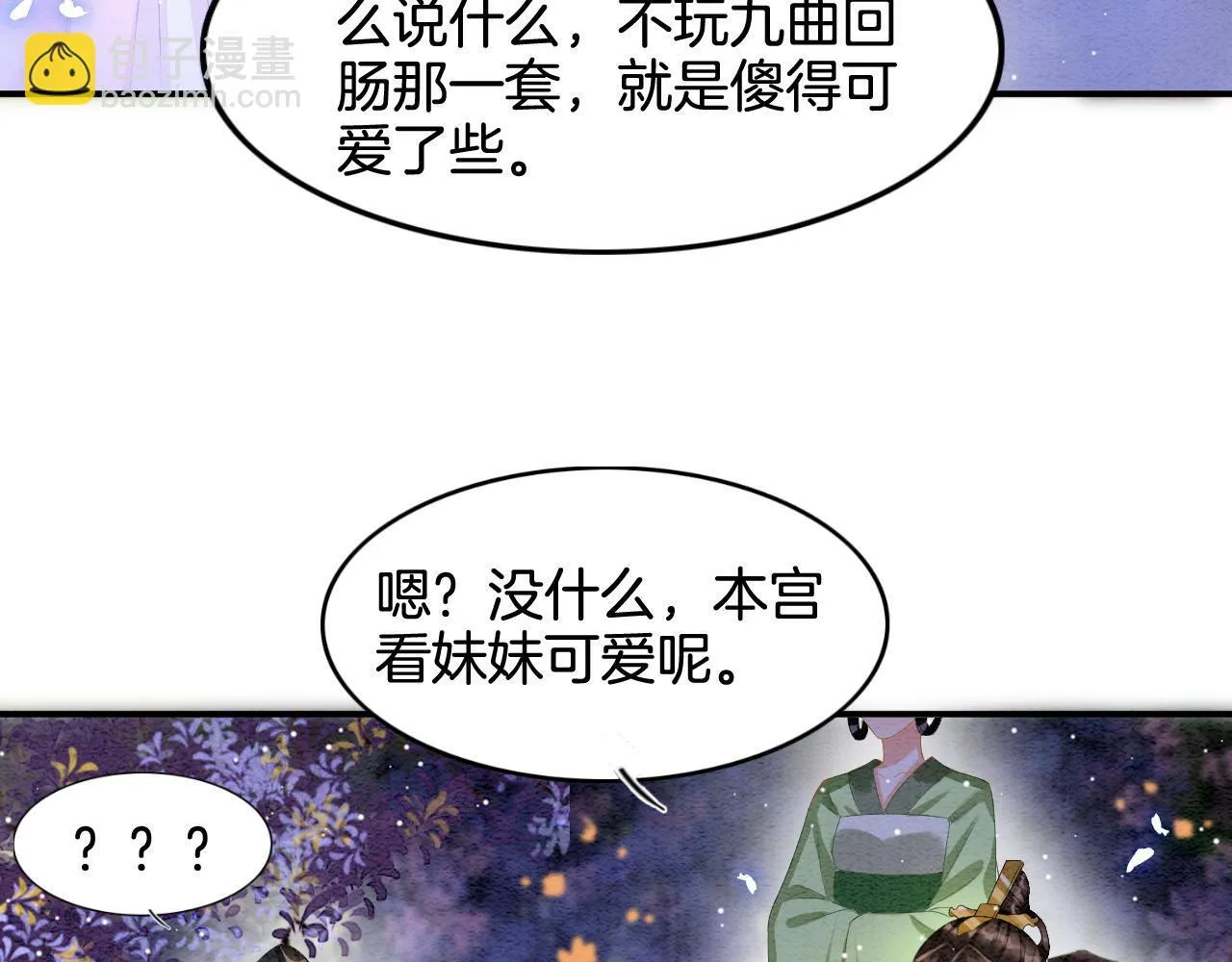 第22话 你是孤的 第54页