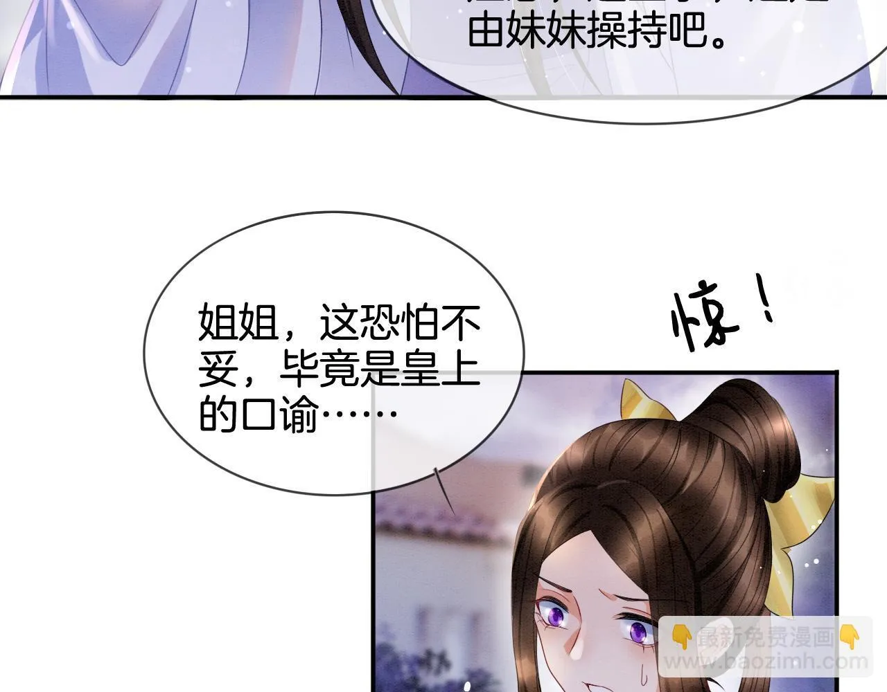 第22话 你是孤的 第68页