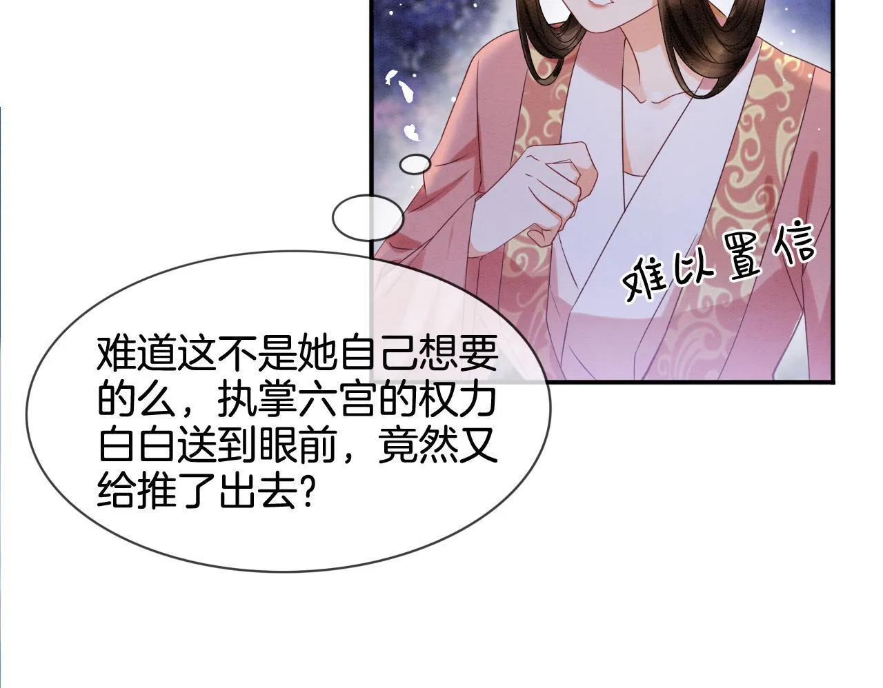 第22话 你是孤的 第69页