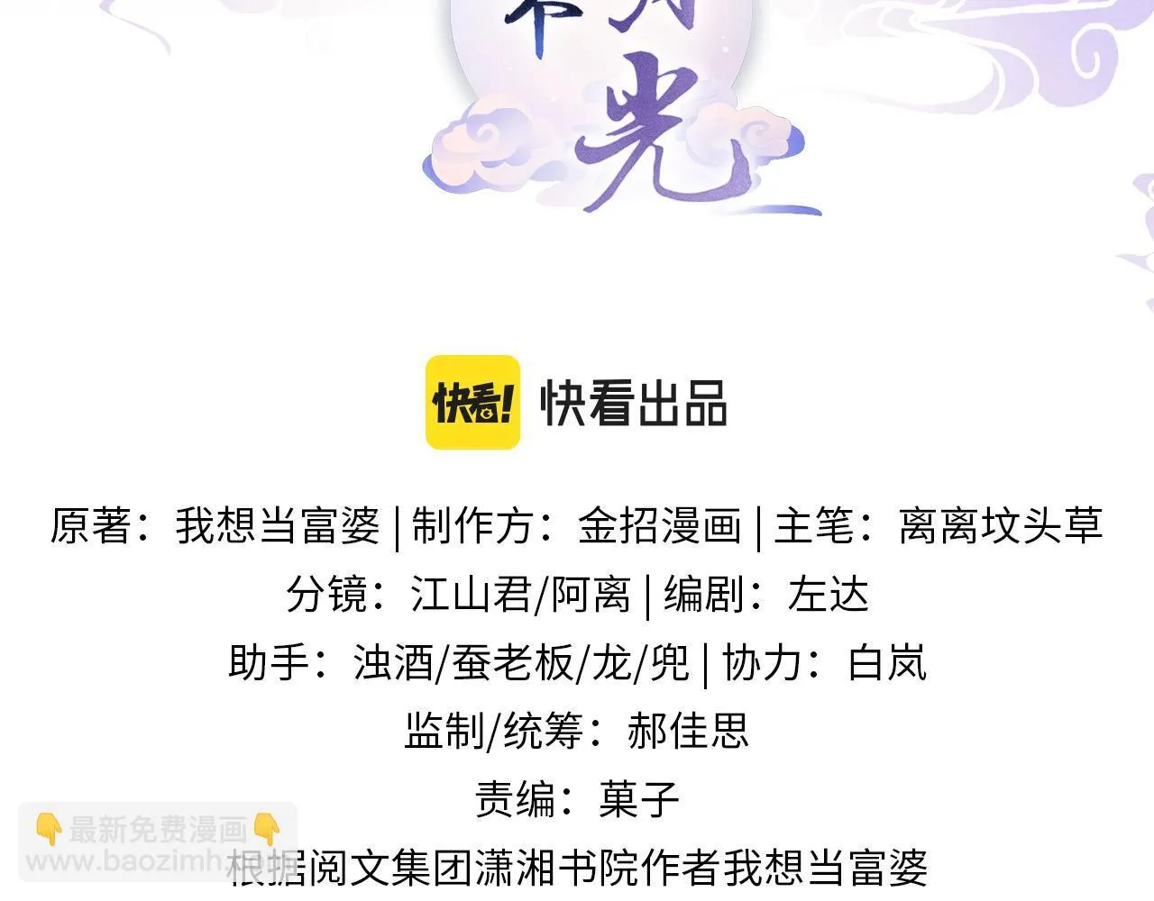第23话 我就不信他不心动 第3页