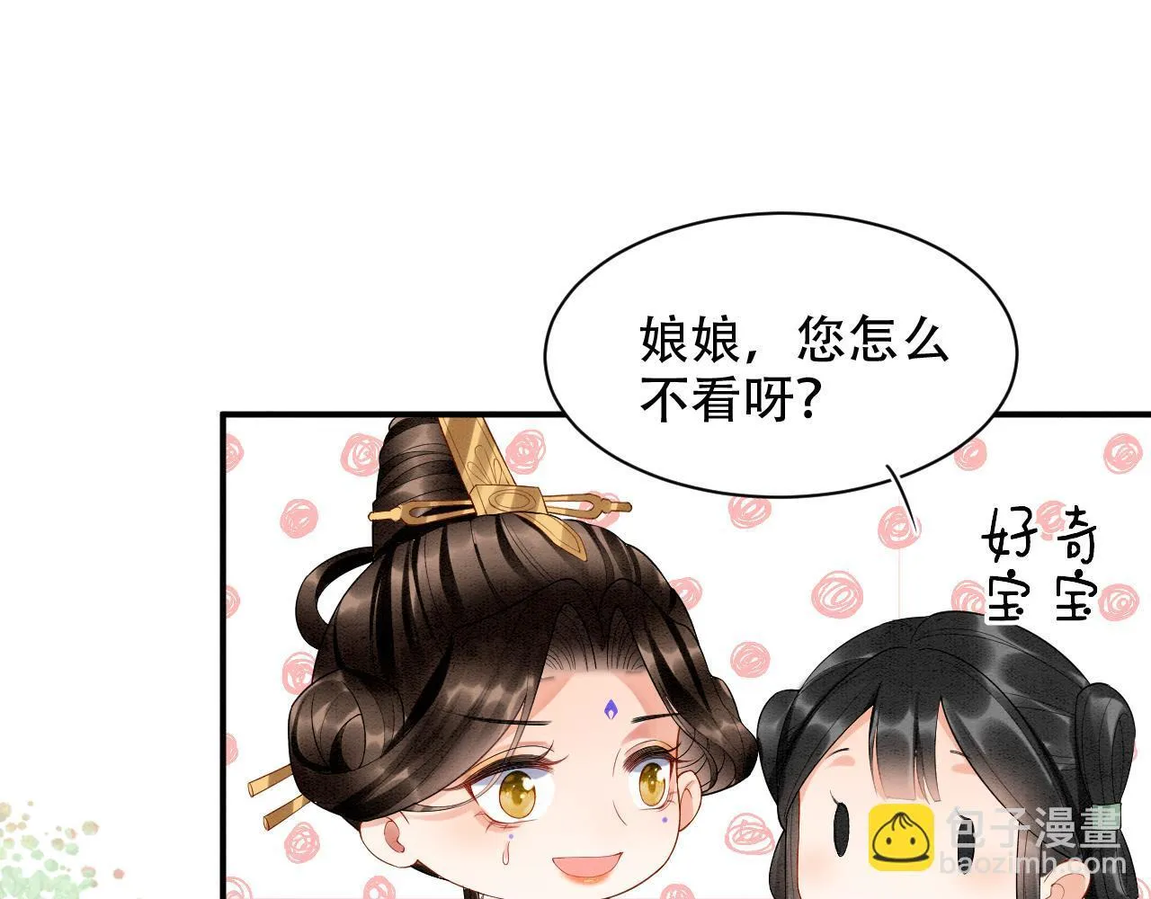 第23话 我就不信他不心动 第7页