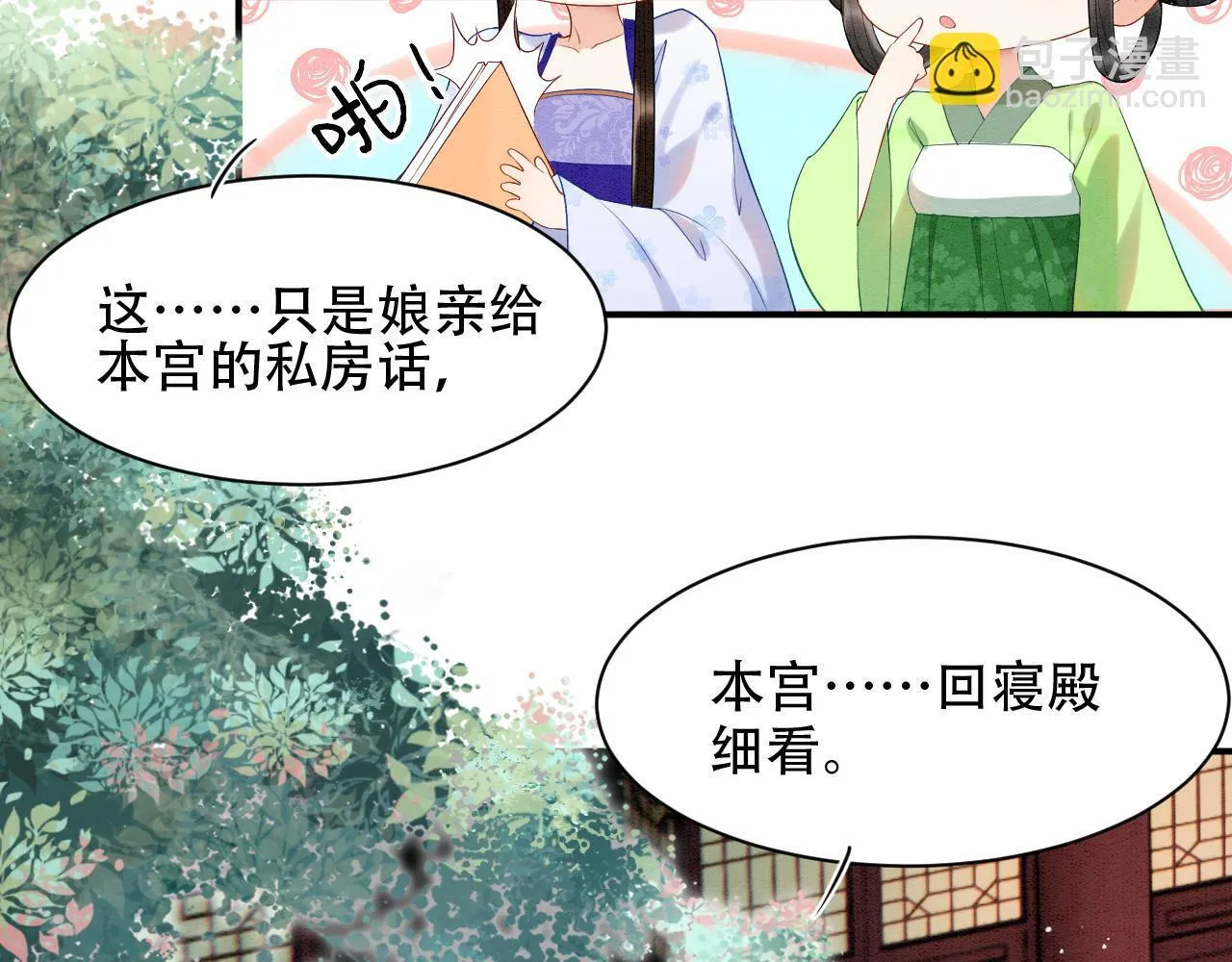 第23话 我就不信他不心动 第8页