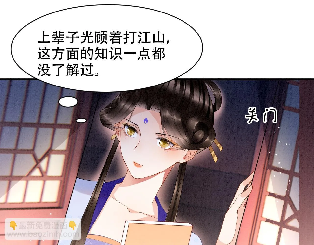 第23话 我就不信他不心动 第10页