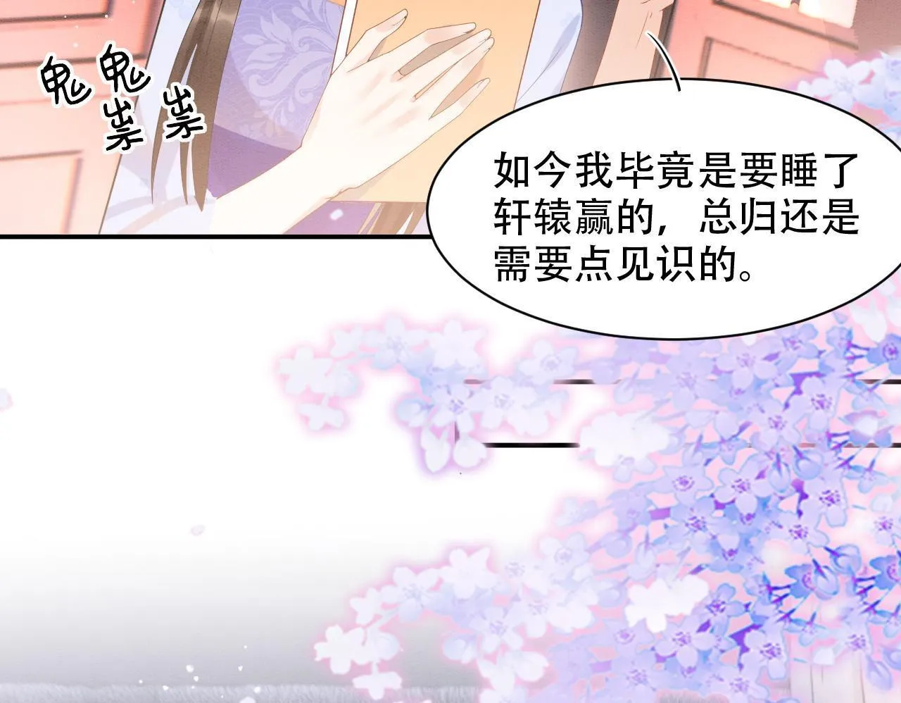 第23话 我就不信他不心动 第11页