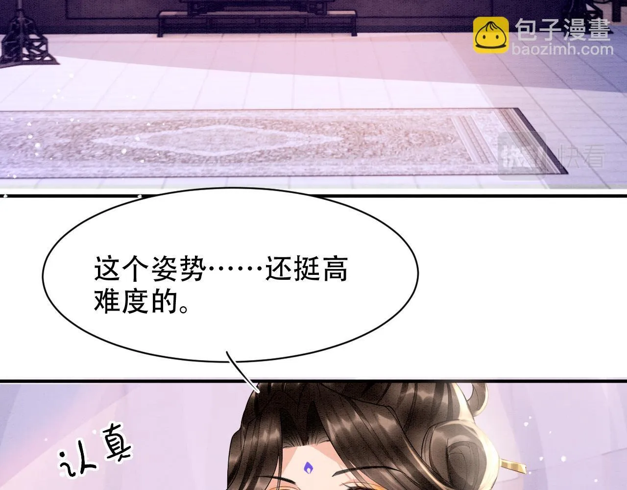 第23话 我就不信他不心动 第13页