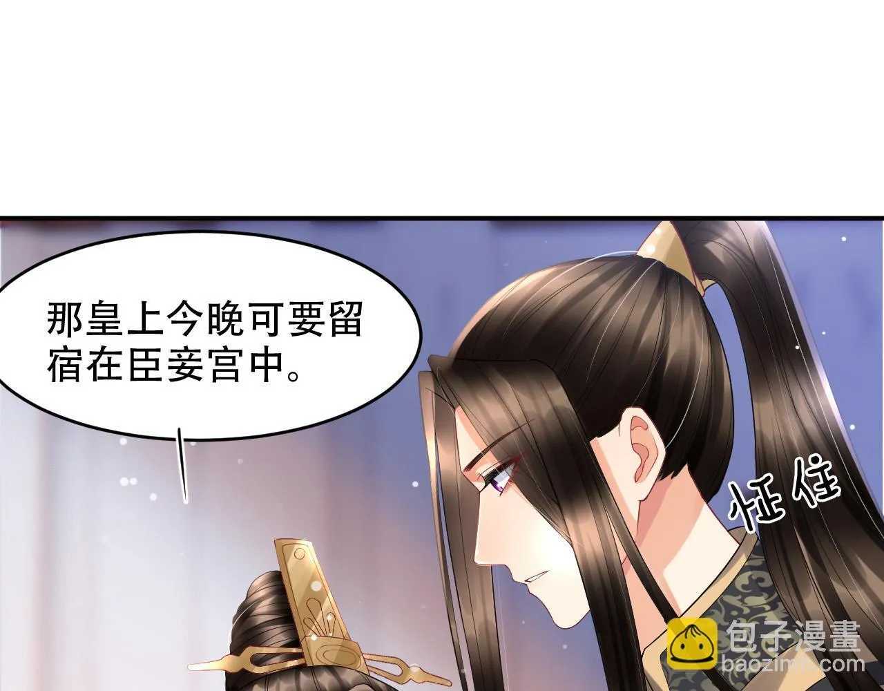 第23话 我就不信他不心动 第23页