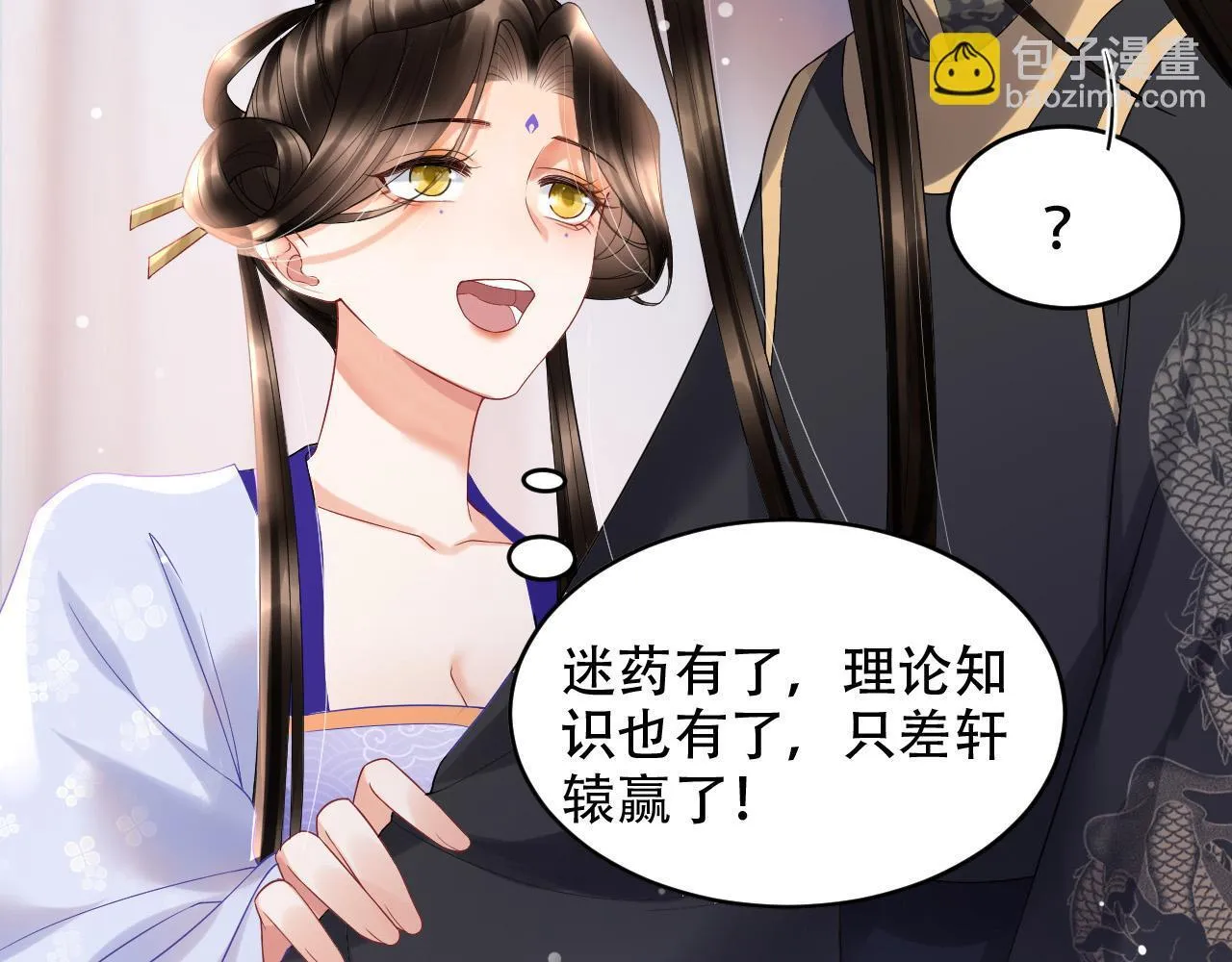 第23话 我就不信他不心动 第24页