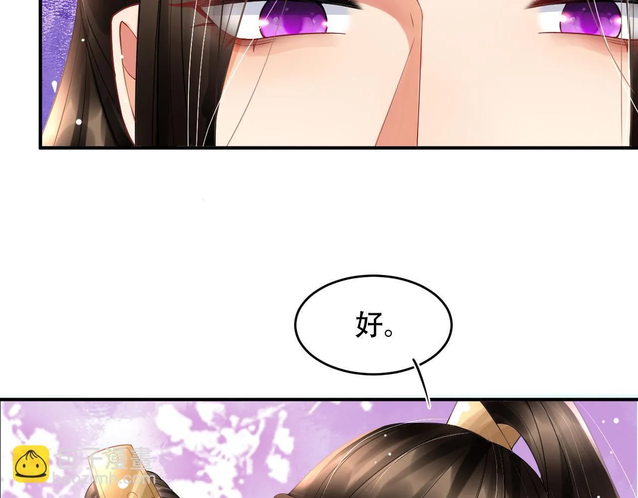 第23话 我就不信他不心动 第26页