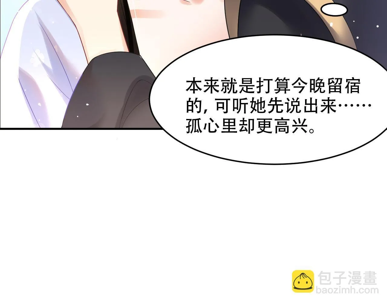 第23话 我就不信他不心动 第28页
