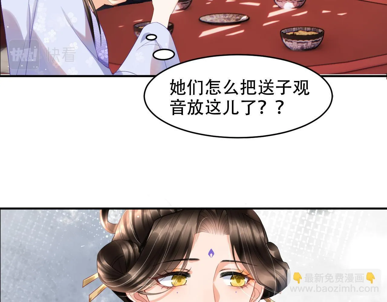 第23话 我就不信他不心动 第33页
