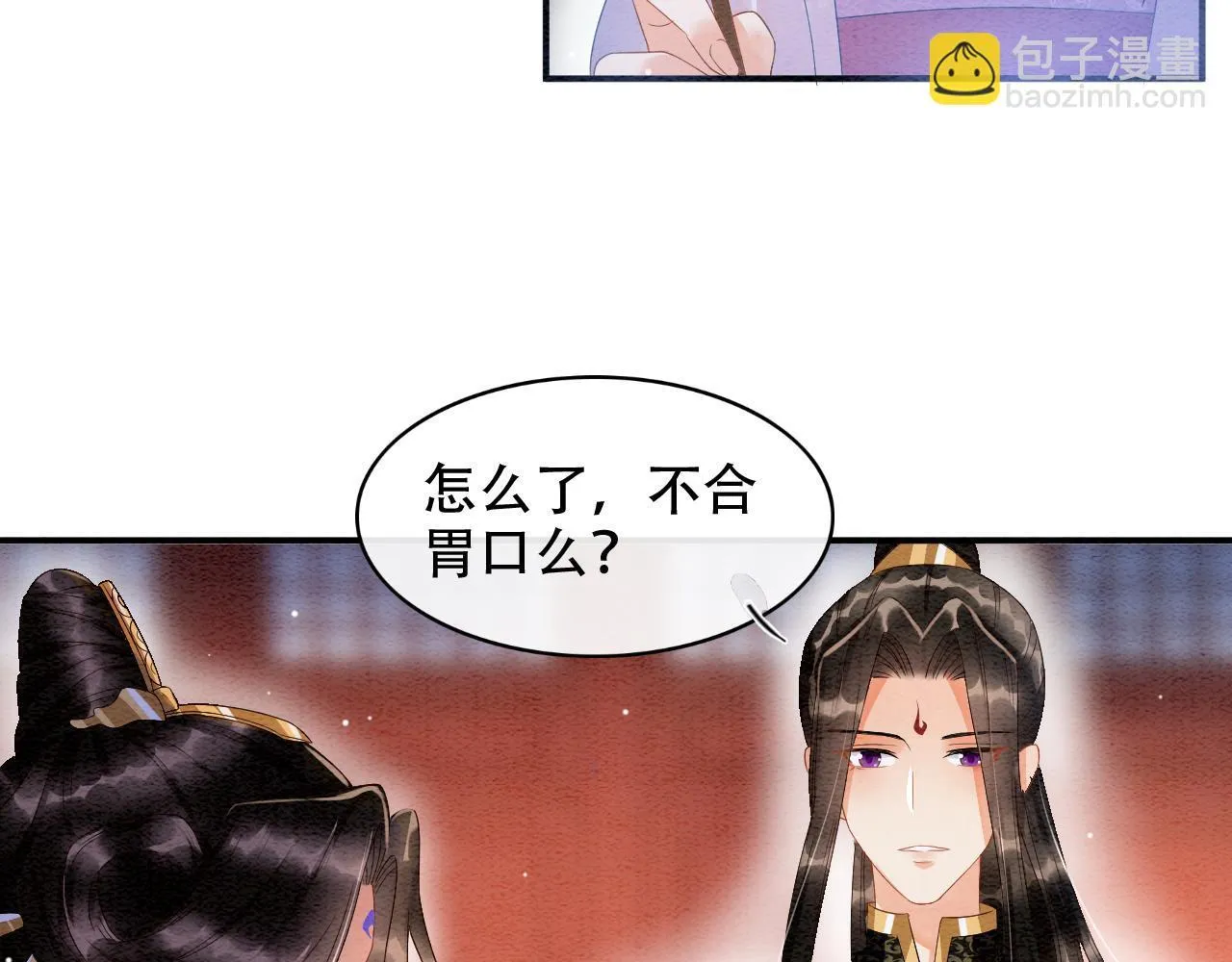 第23话 我就不信他不心动 第38页