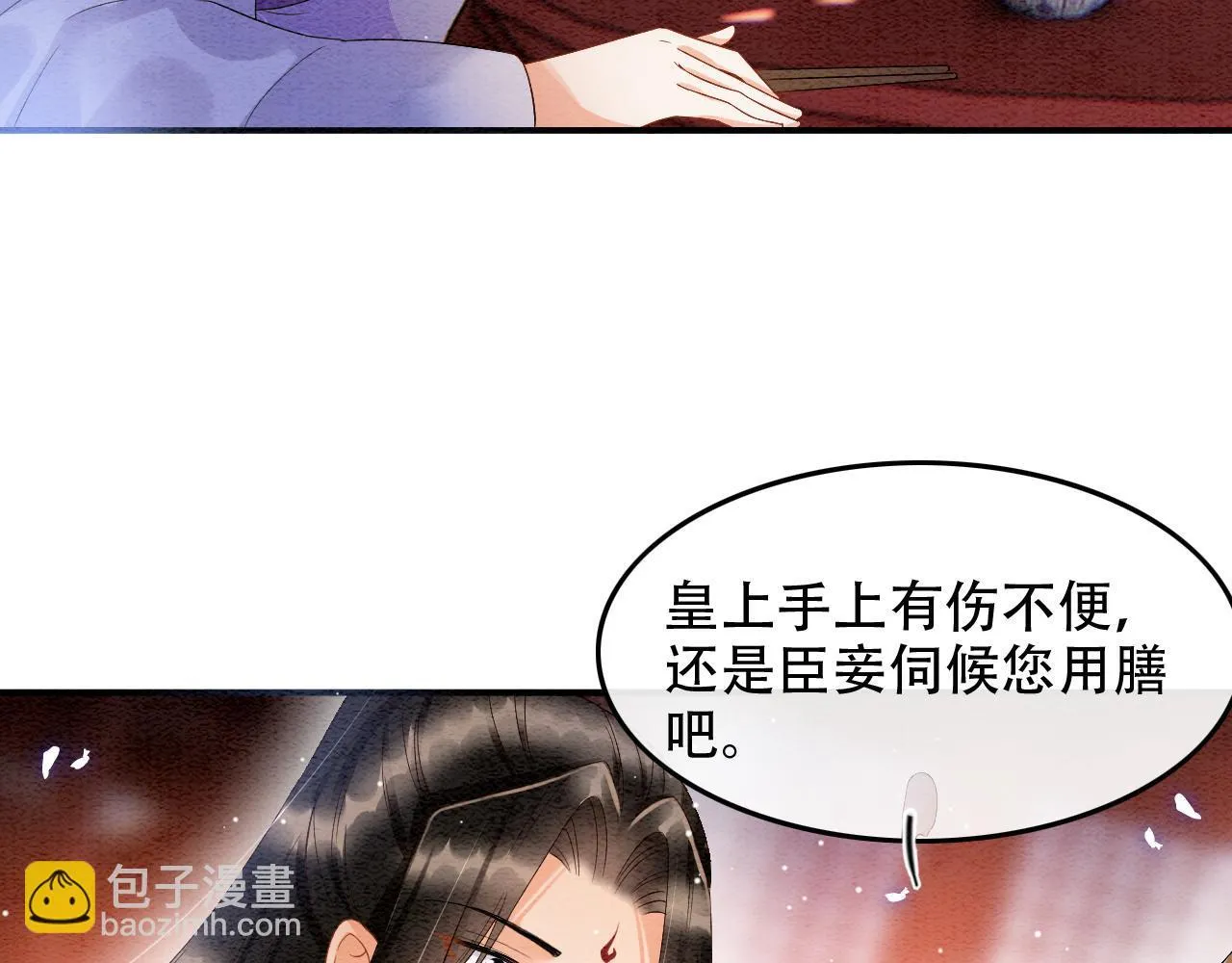 第23话 我就不信他不心动 第40页