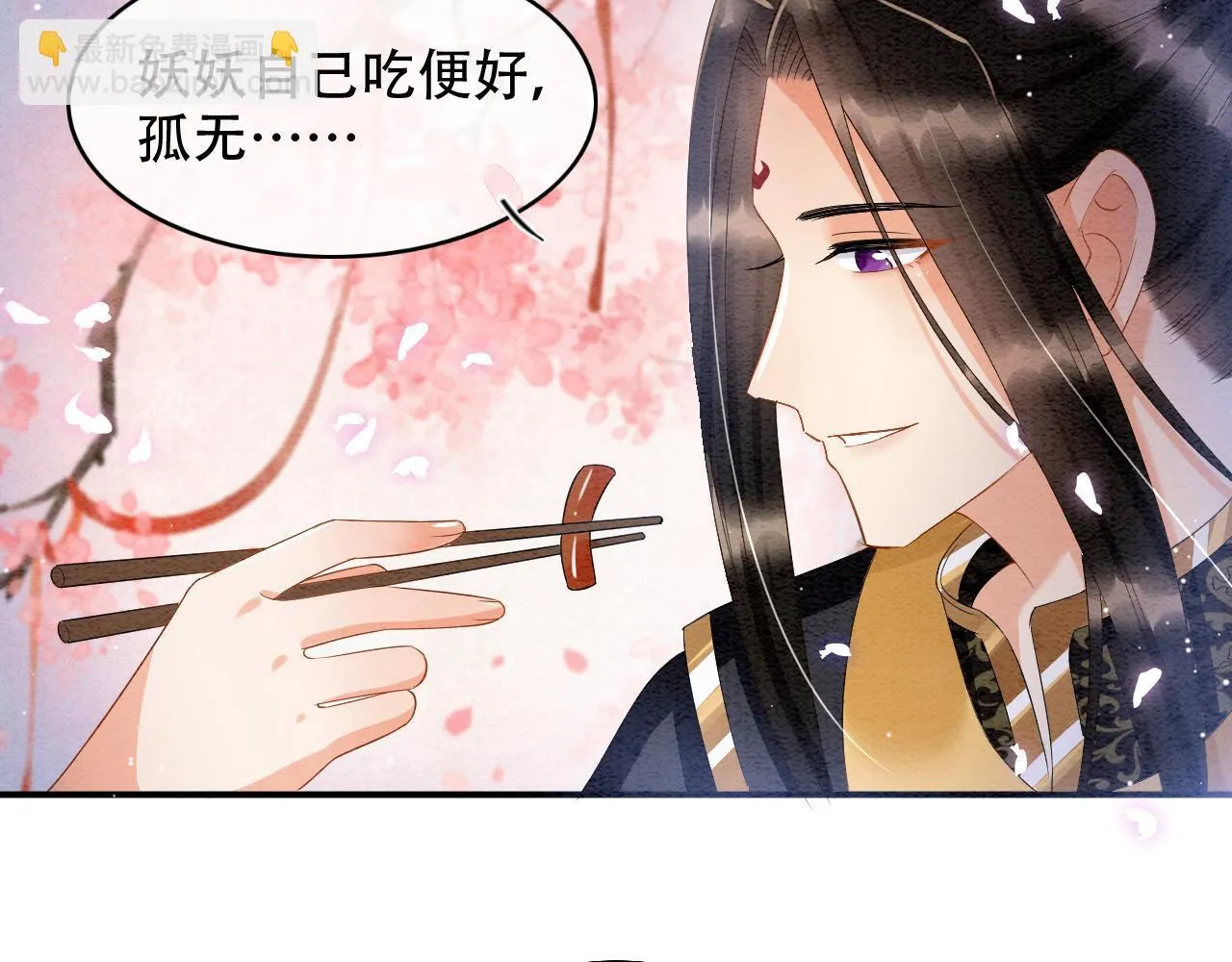 第23话 我就不信他不心动 第43页