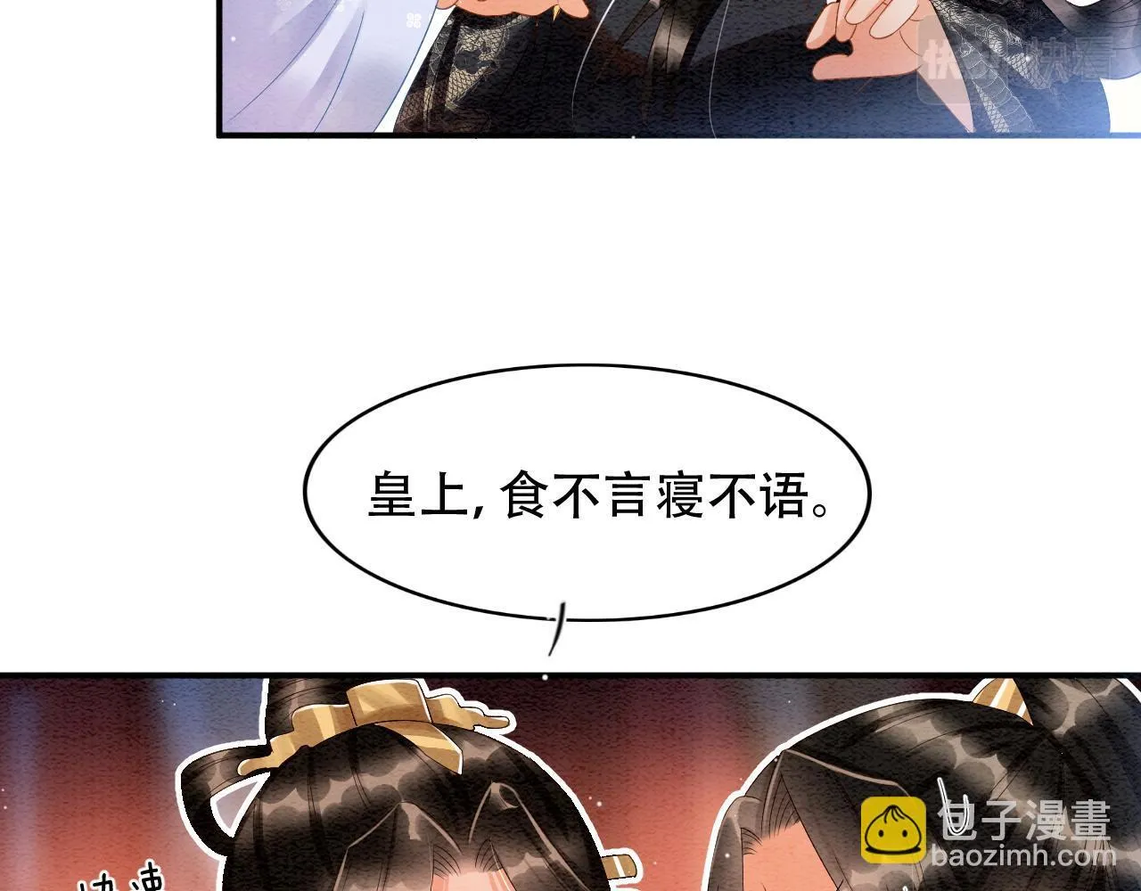 第23话 我就不信他不心动 第45页