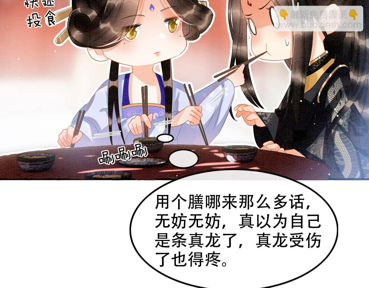 第23话 我就不信他不心动 第46页