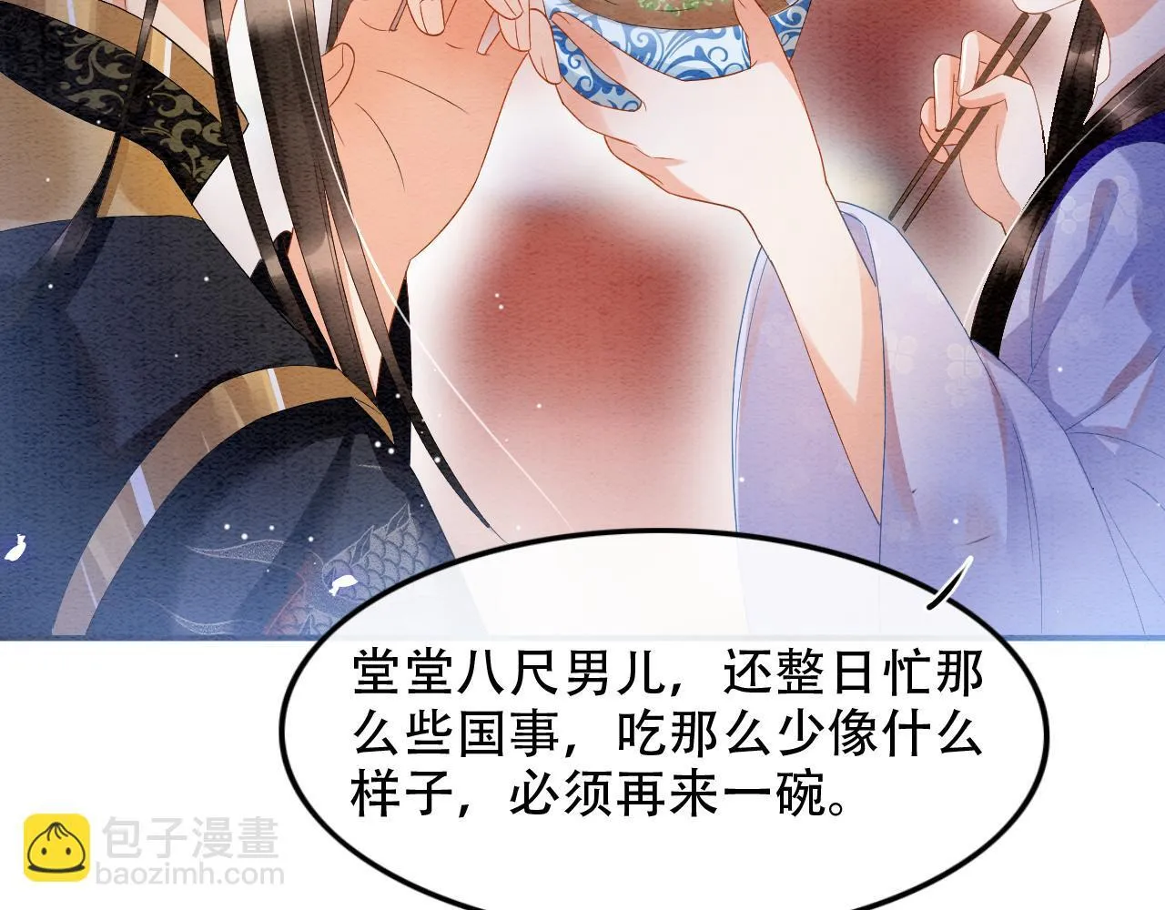 第23话 我就不信他不心动 第48页