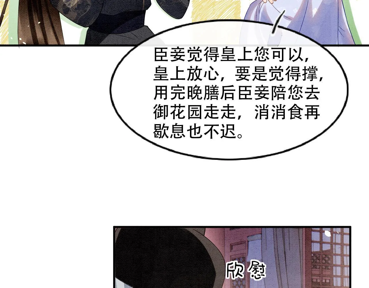 第23话 我就不信他不心动 第52页