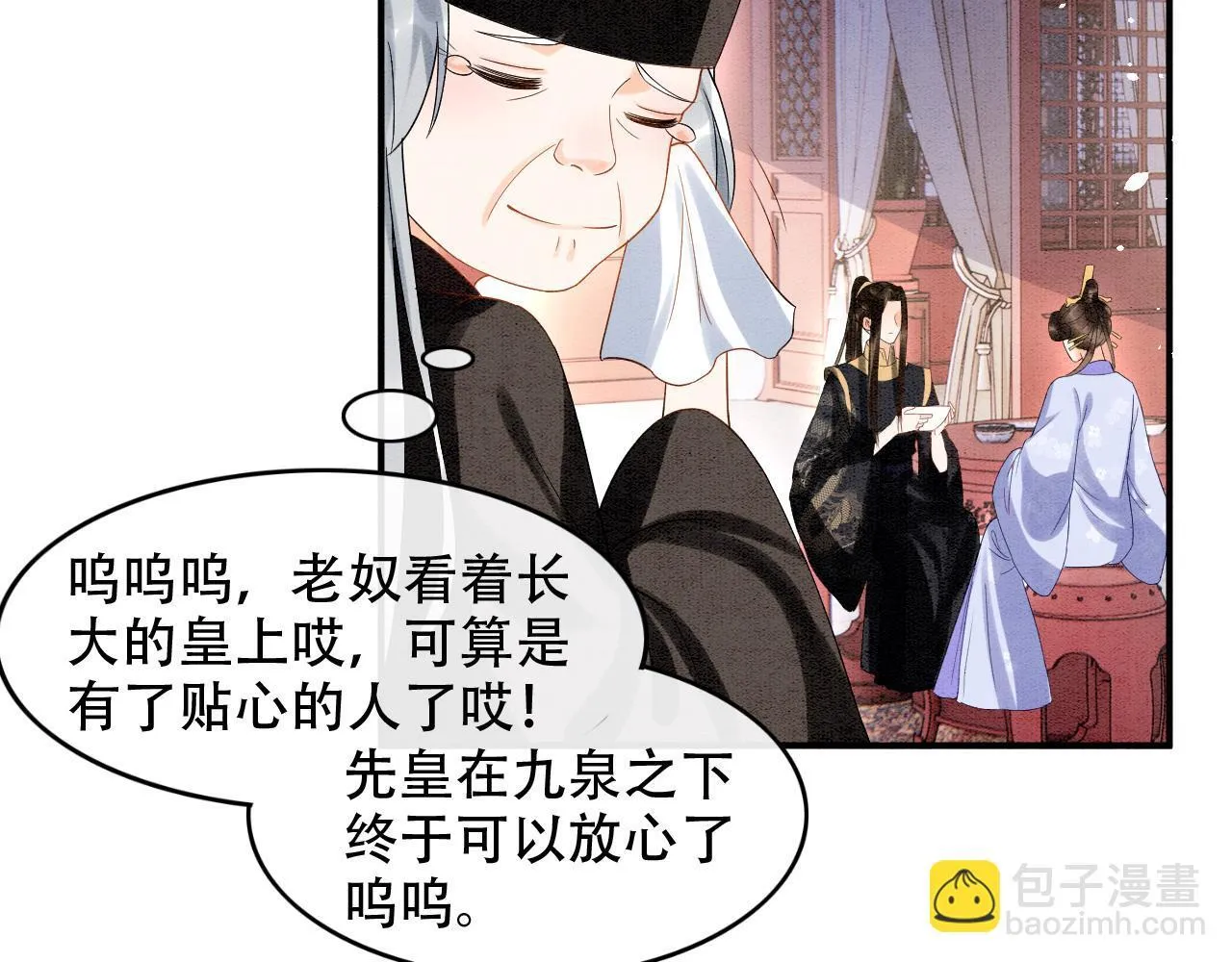 第23话 我就不信他不心动 第53页