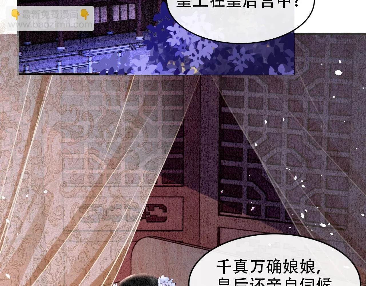 第23话 我就不信他不心动 第55页