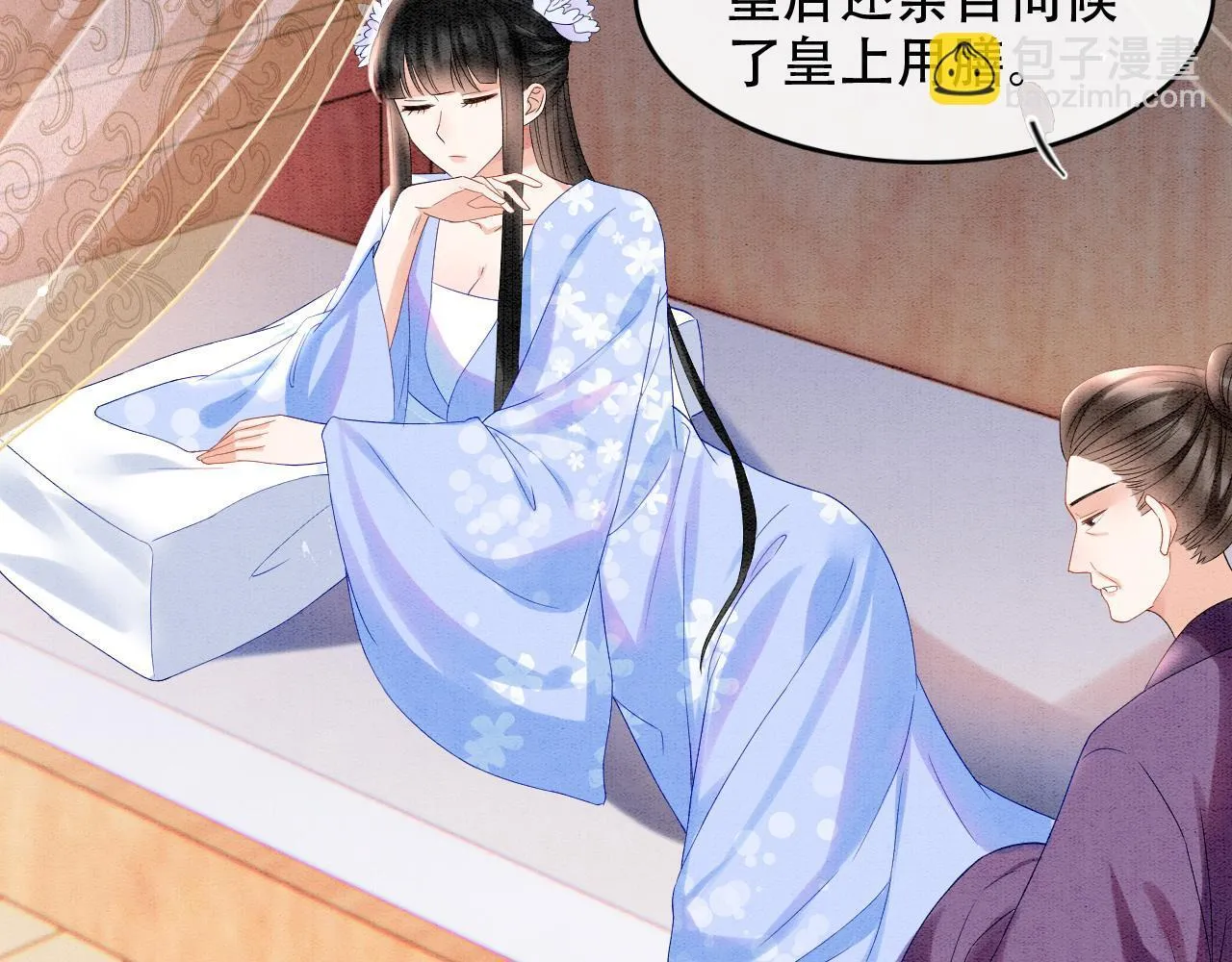 第23话 我就不信他不心动 第56页