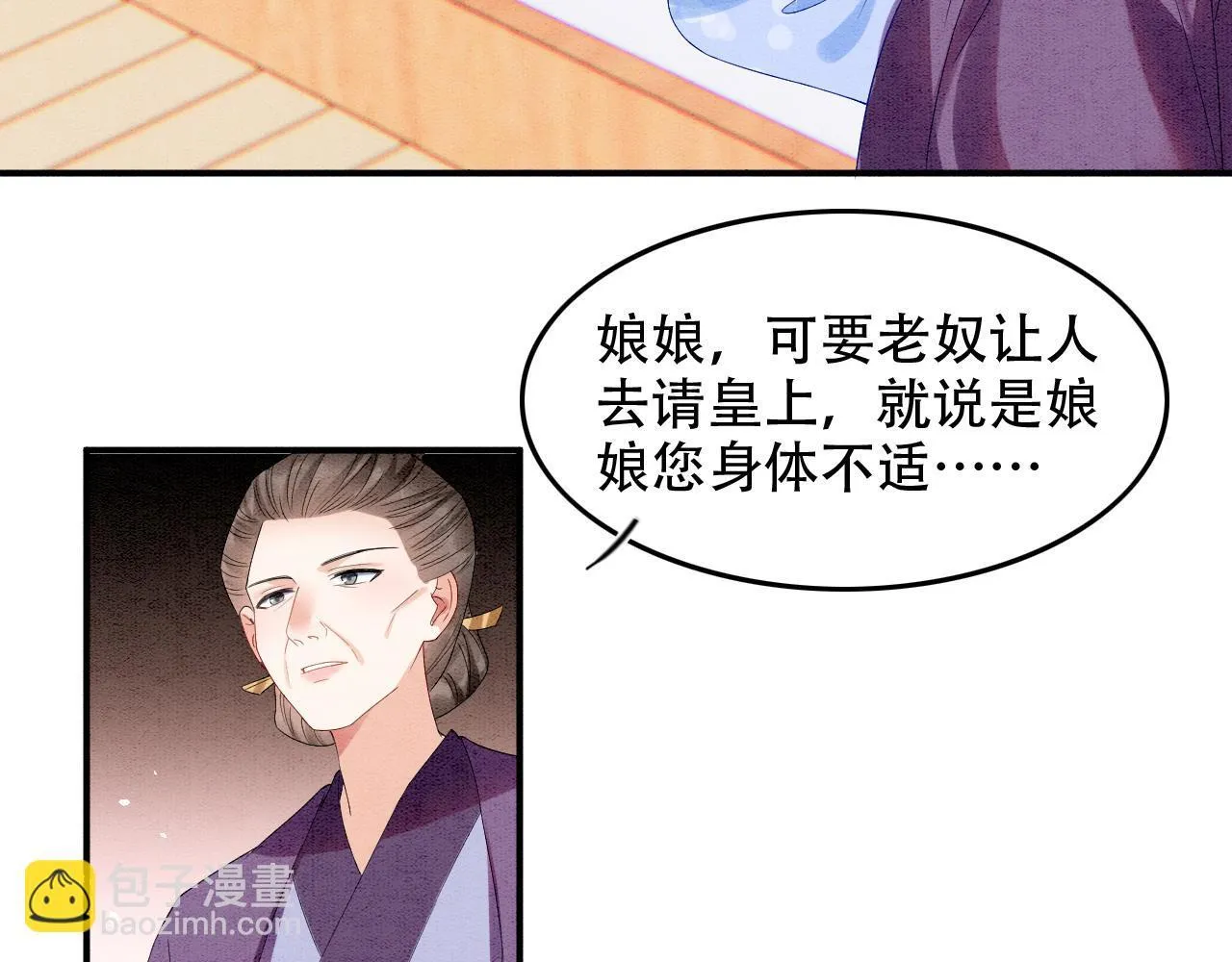 第23话 我就不信他不心动 第57页