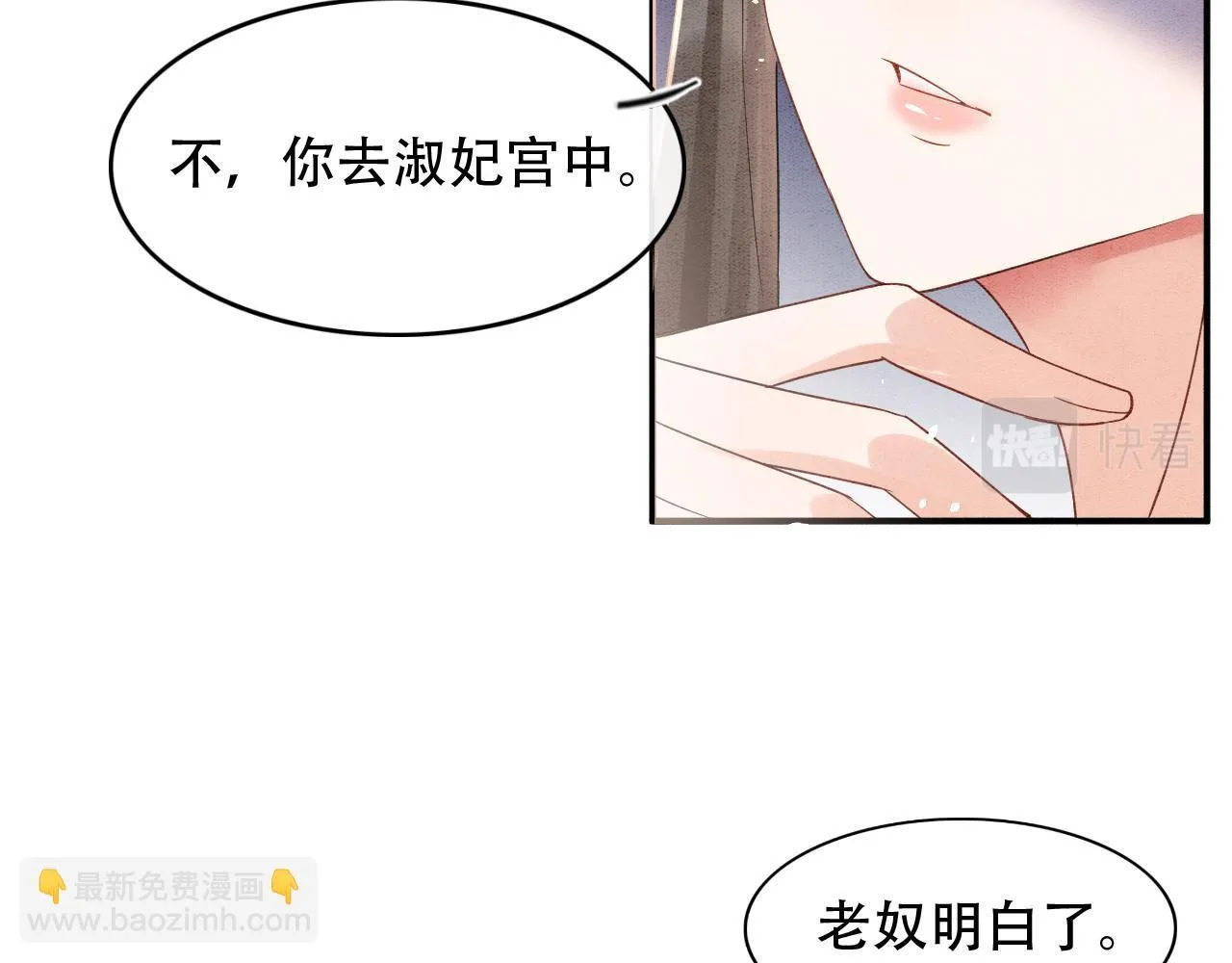 第23话 我就不信他不心动 第59页