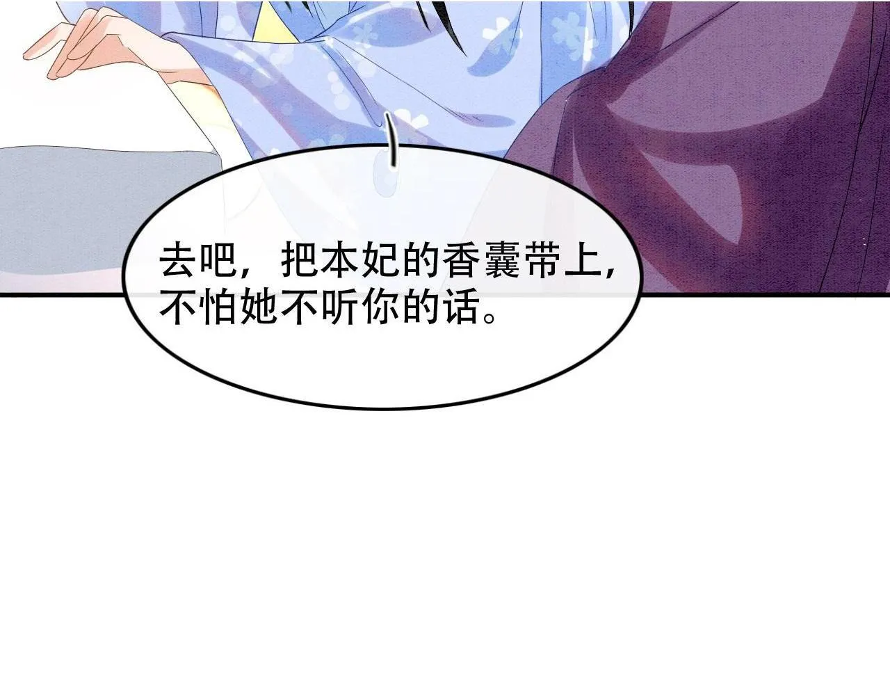 第23话 我就不信他不心动 第61页
