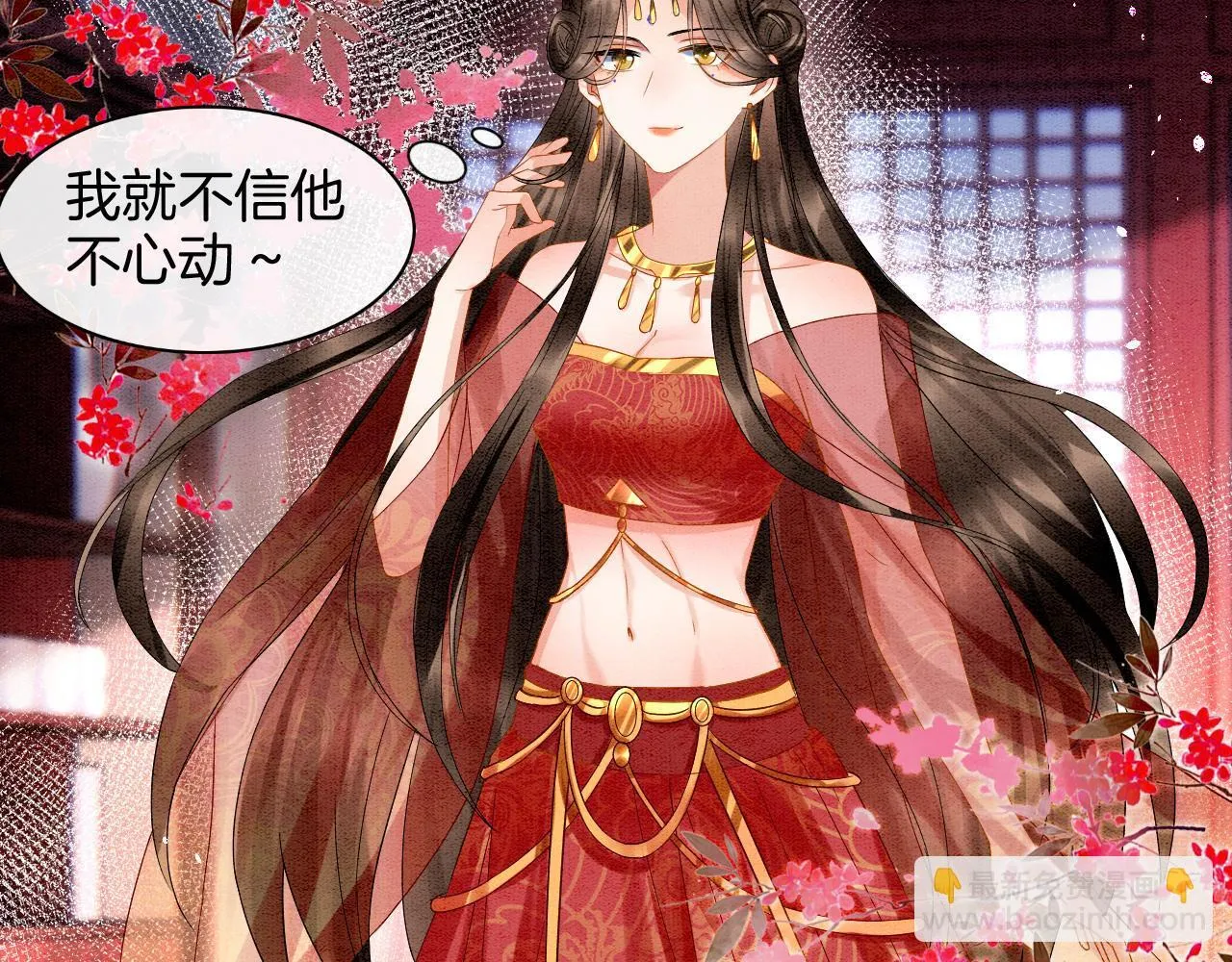 第23话 我就不信他不心动 第63页