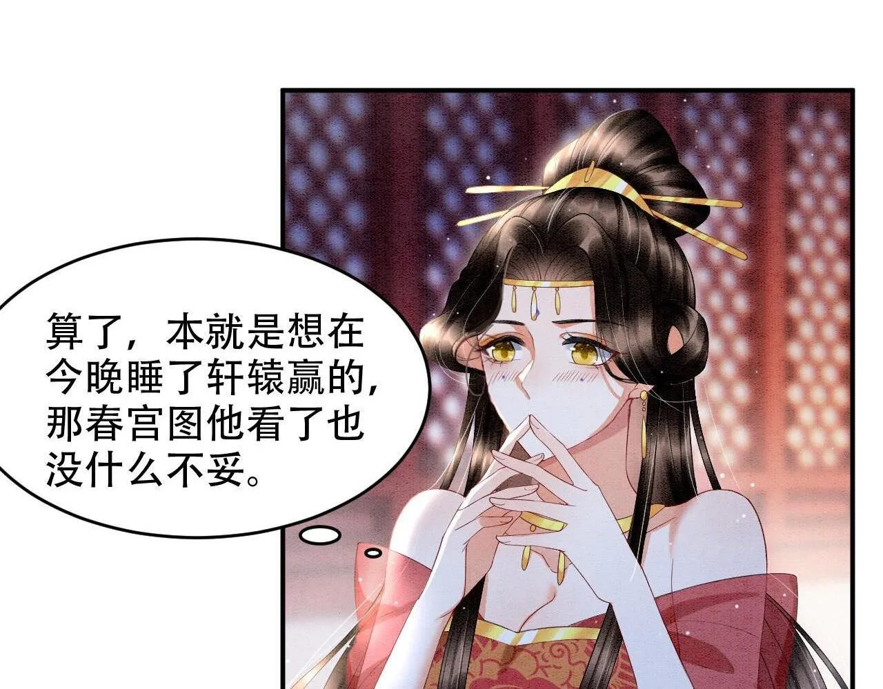 第23话 我就不信他不心动 第71页