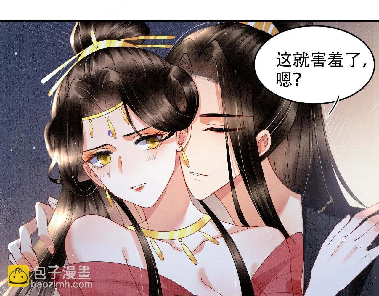 第23话 我就不信他不心动 第76页