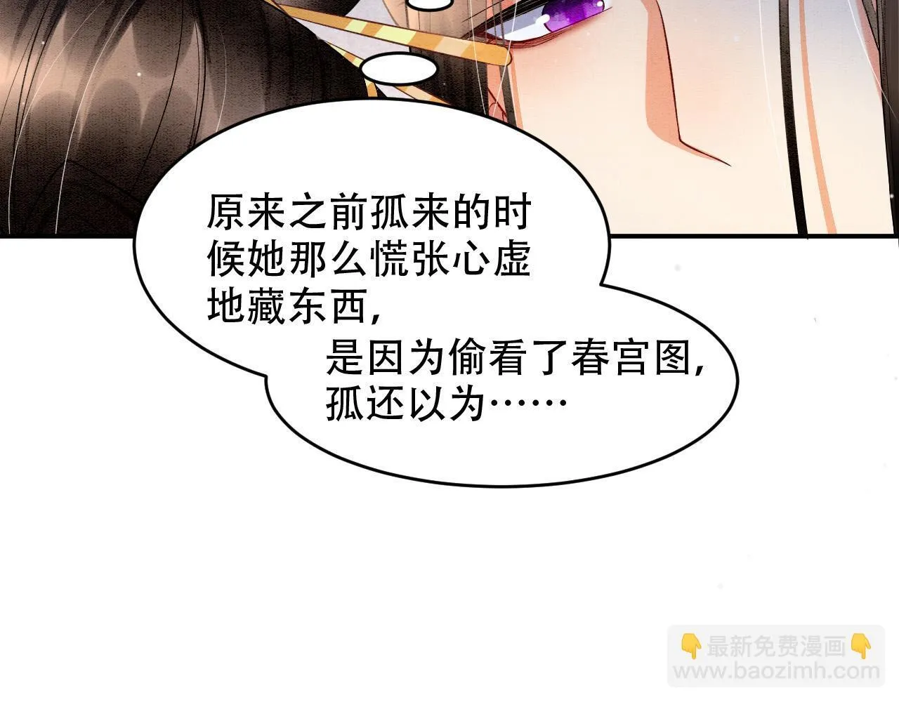 第23话 我就不信他不心动 第78页