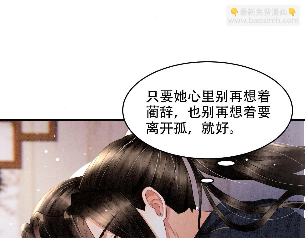 第23话 我就不信他不心动 第79页