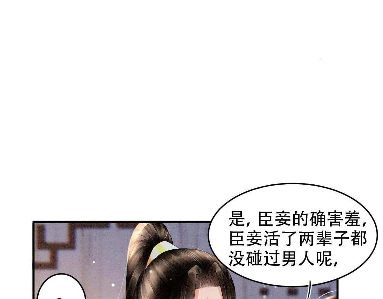 第23话 我就不信他不心动 第81页