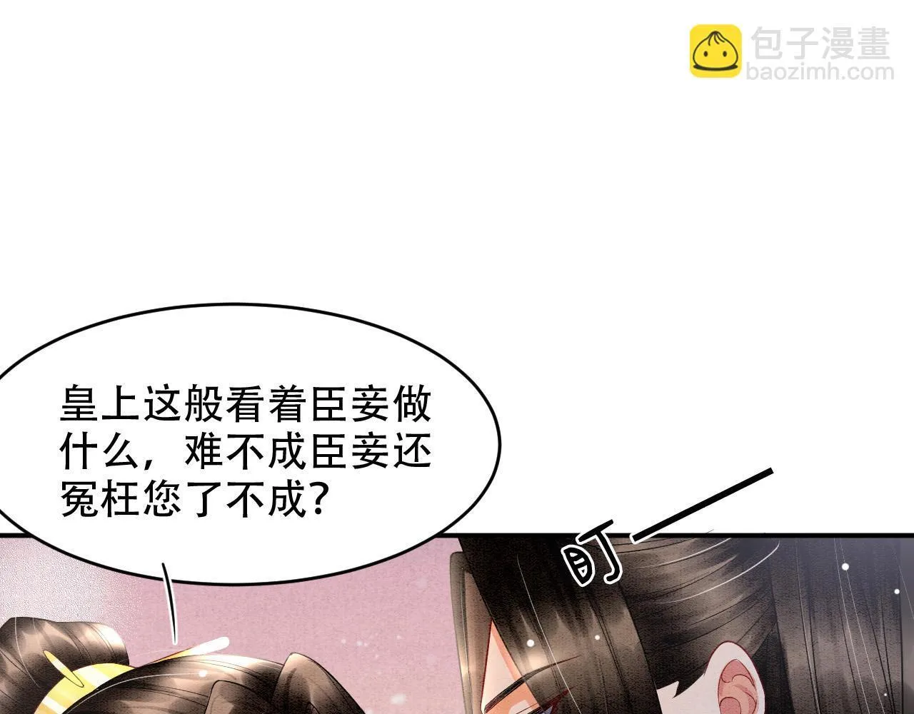 第23话 我就不信他不心动 第83页