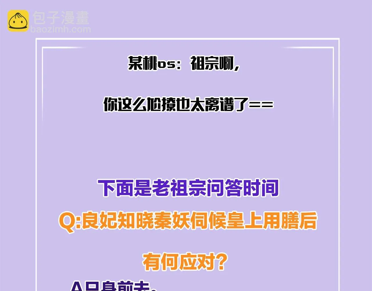 第23话 我就不信他不心动 第97页