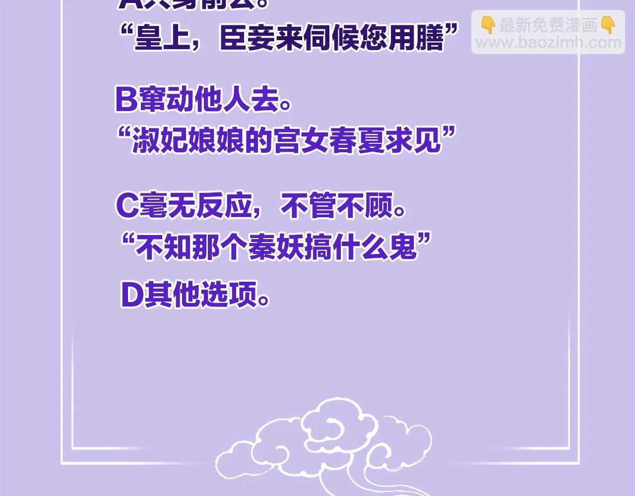 第23话 我就不信他不心动 第98页