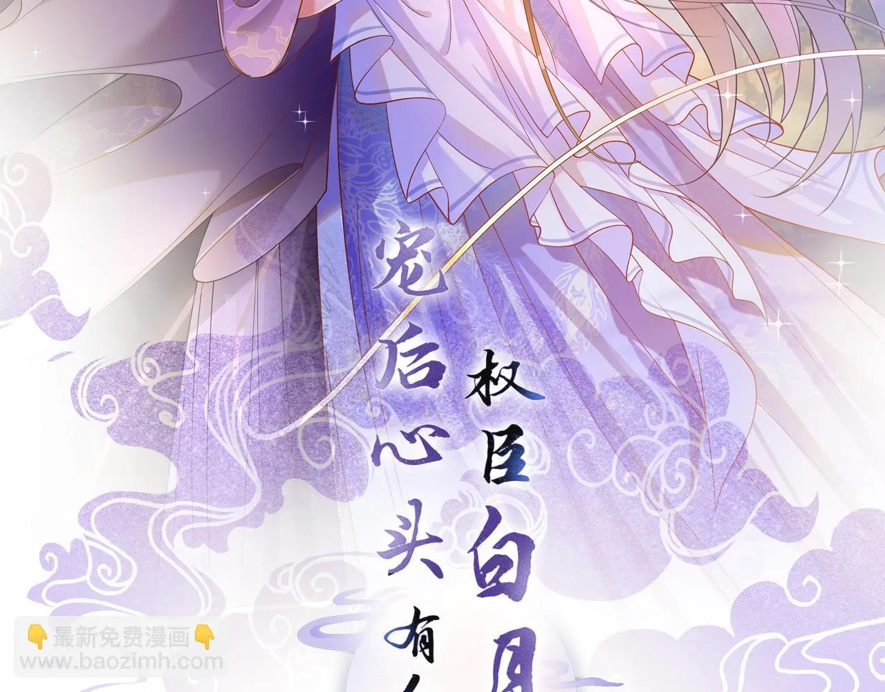 第23话 我就不信他不心动 第103页