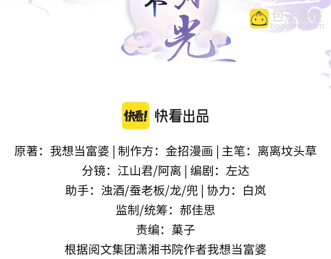 第24话 臣妾不是有意的 第3页