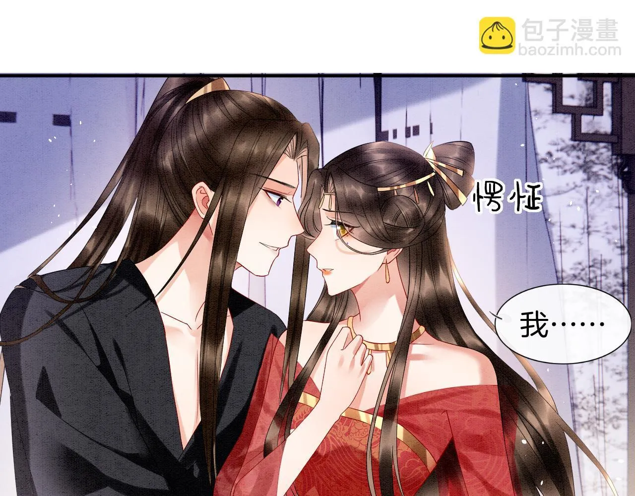 第24话 臣妾不是有意的 第5页