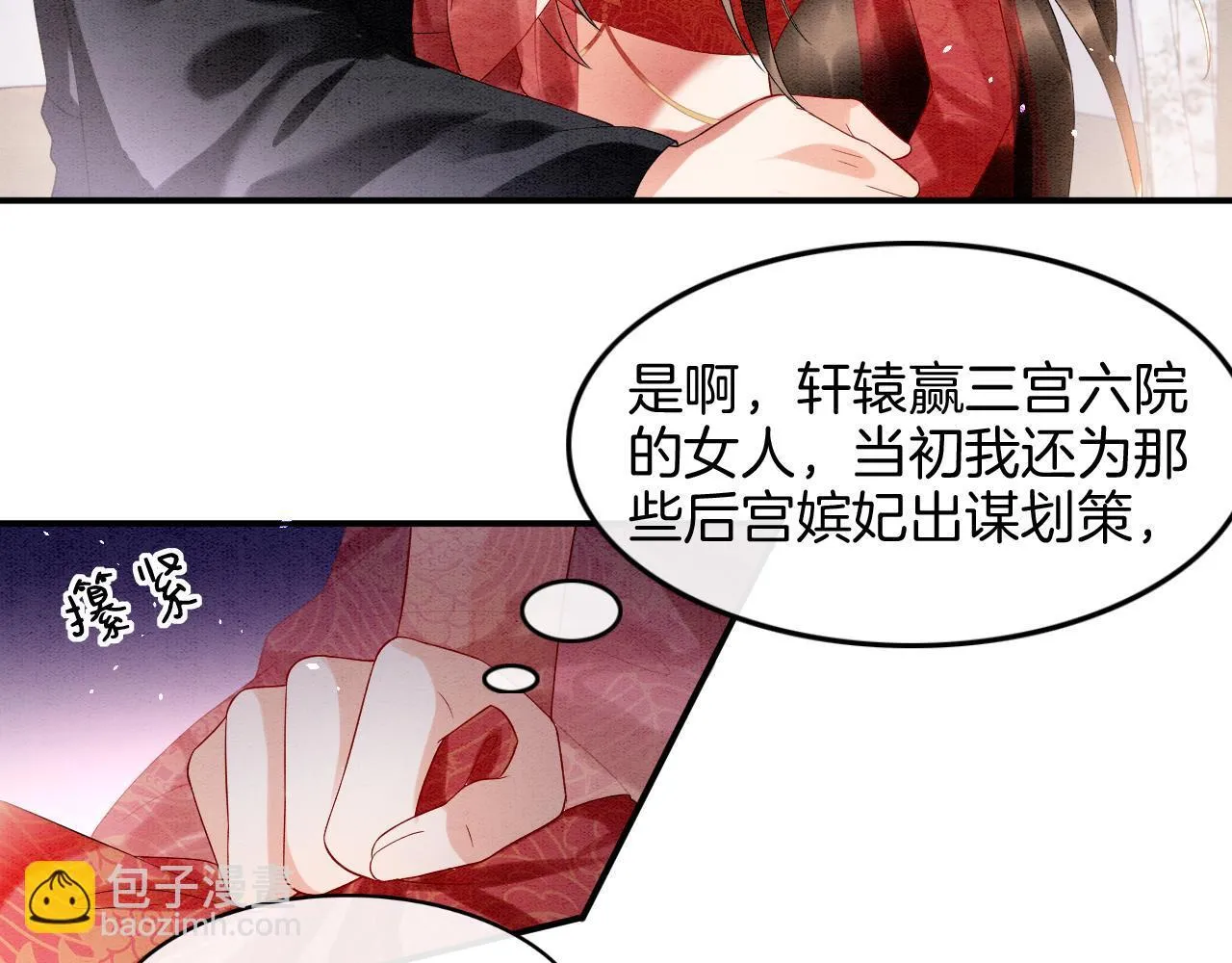 第24话 臣妾不是有意的 第6页