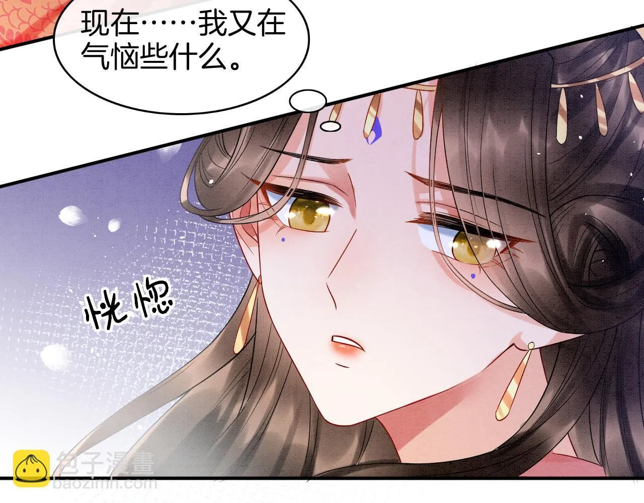 第24话 臣妾不是有意的 第7页