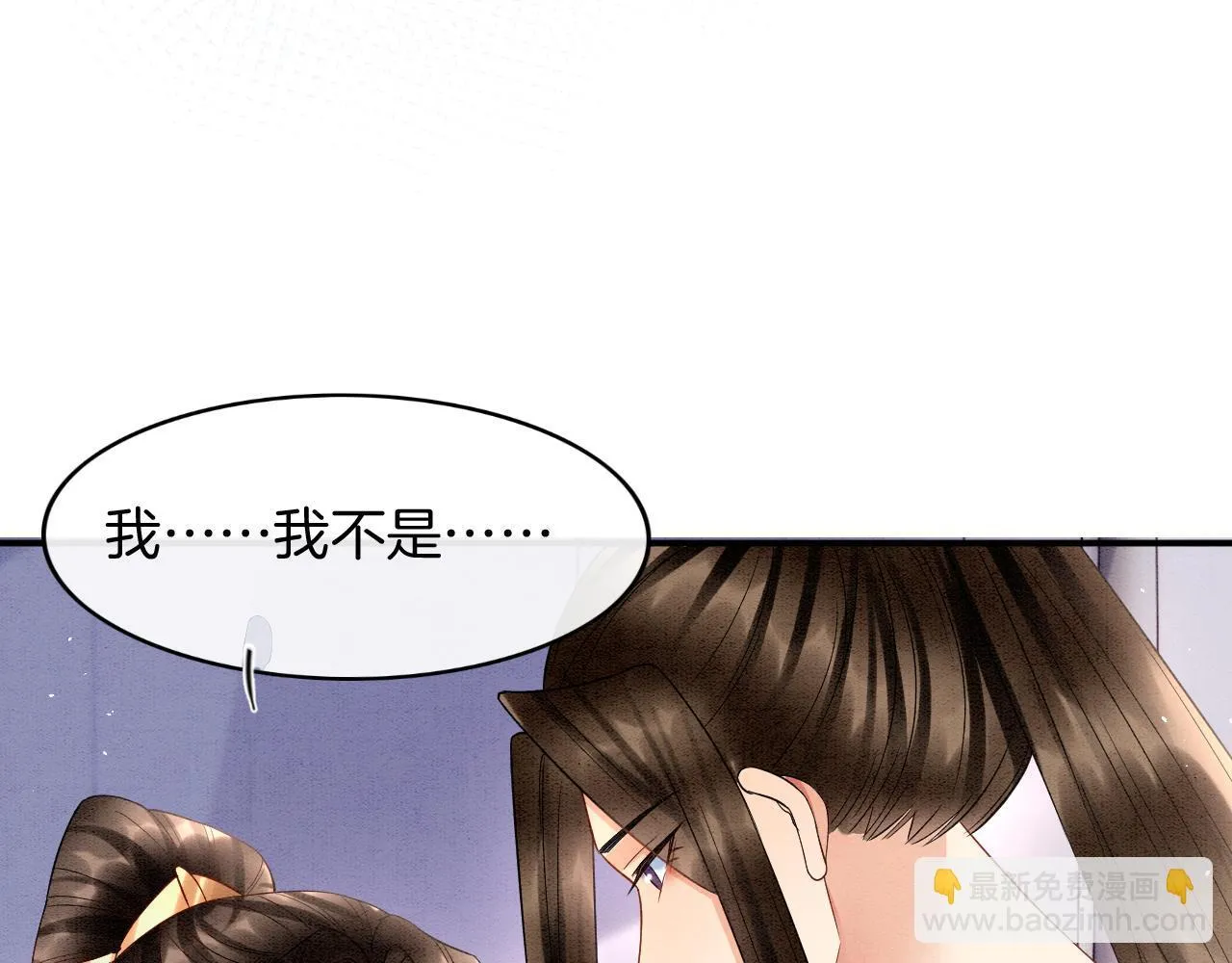 第24话 臣妾不是有意的 第8页
