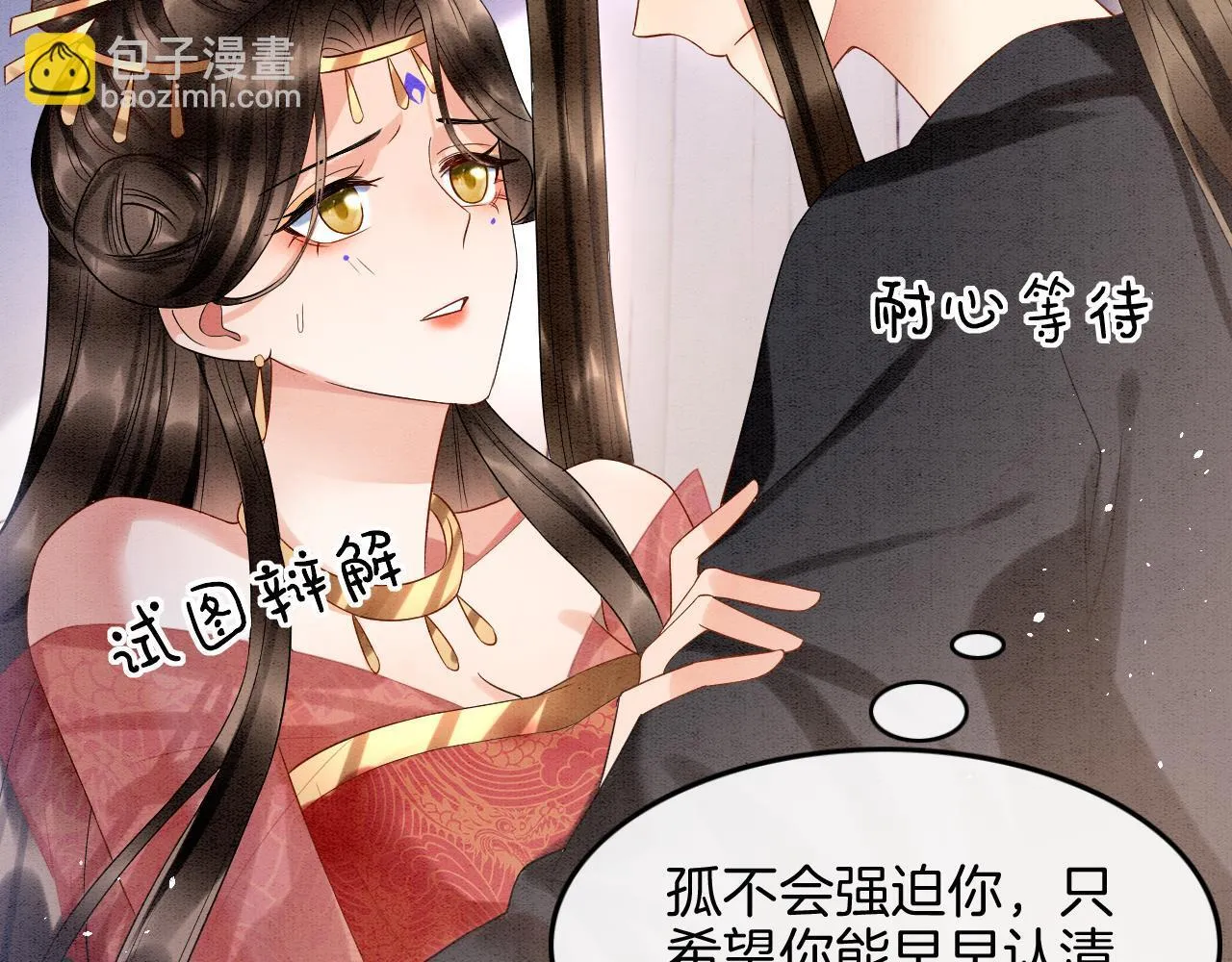 第24话 臣妾不是有意的 第9页
