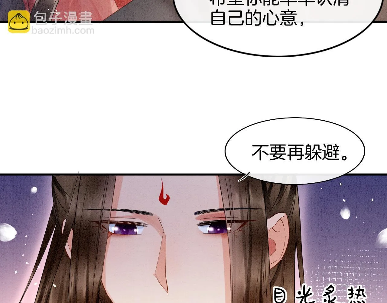 第24话 臣妾不是有意的 第10页