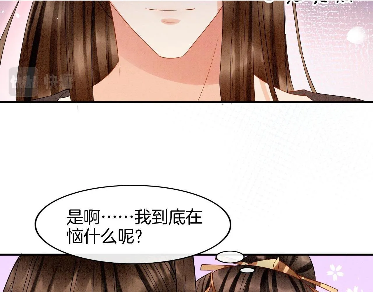 第24话 臣妾不是有意的 第11页