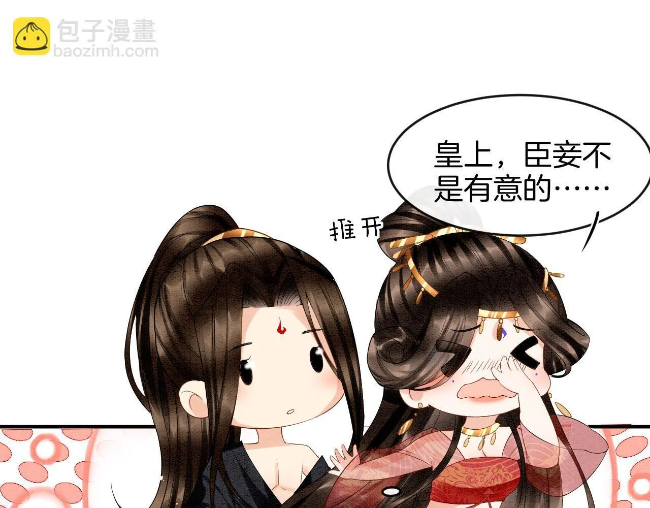 第24话 臣妾不是有意的 第22页