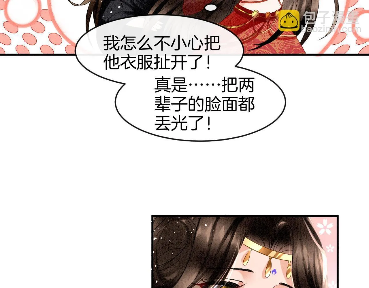 第24话 臣妾不是有意的 第23页