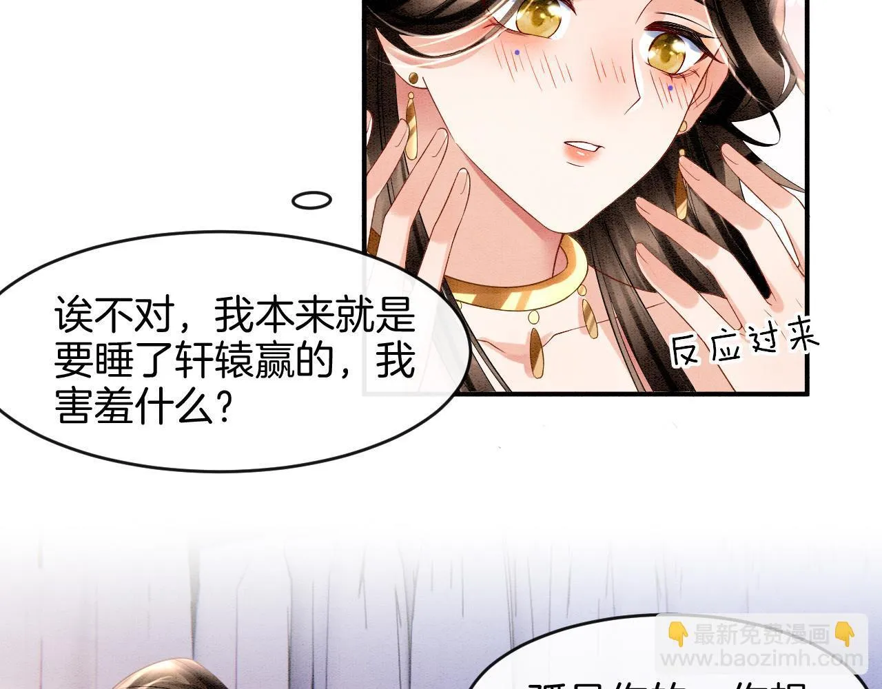 第24话 臣妾不是有意的 第24页